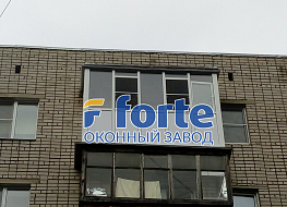 Завод Окна Форте - фото №15