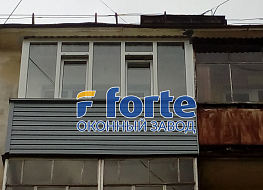 Завод Окна Форте - фото №12